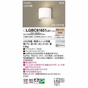 パナソニック LGBC81651LE1 ブラケット60形電球色拡散