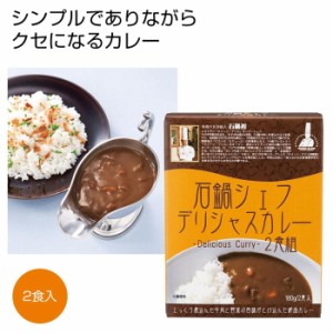 【送料無料】2563860 【100個セット】石鍋シェフデリシャスカレー2食組