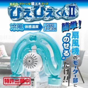 ホノベ電機 【送料無料】RD-DH031 その他扇風機 ひえひえくん II (RDDH031)