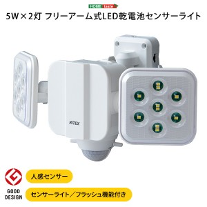 ホームテイスト SH-17-ML12-TU 5W×2灯 フリーアーム式LED乾電池センサーライト (通常販売分) (SH17ML12TU)