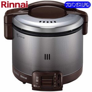 リンナイ 【送料無料】RR-030FS_A__DB__LPG_ こがまるガス炊飯器「0.54L(0.5〜3合)」ダークブラウン (LPG)プロパンガス用 (RR030FS_A__DB