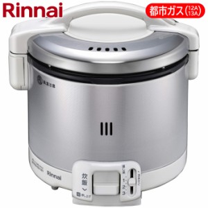 リンナイ 【送料無料】RR-030FS_A__W__13A_ こがまるガス炊飯器「0.54L(0.5〜3合)」グレイッシュホワイト (13A))都市ガス用 (RR030FS_A__