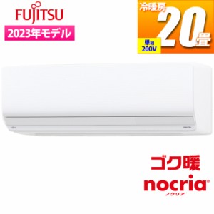 富士通ゼネラル 【送料無料】AS-ZN633N2W エアコン (主に20畳/単相200V/ホワイト) 寒冷地仕様 ゴク暖ノクリア ZNシリーズ (ASZN633N2W)