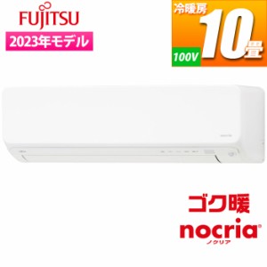 富士通ゼネラル 【送料無料】AS-DN283N2W エアコン (主に10畳/単相200V/ホワイト) 寒冷地仕様 ゴク暖ノクリア DNシリーズ (ASDN283N2W)