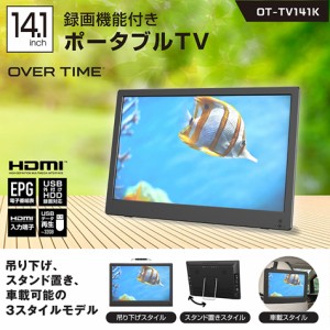 OVERTIME 【送料無料】OT-TV141K 14.1インチ録画機能付きポータブルTV (OTTV141K)