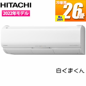 日立 【送料無料】RAS-X80M2-W エアコン (主に26畳/単相200V/スターホワイト) 白くまくん Xシリーズ (RASX80M2W)