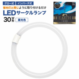 【納期目安：１週間】エコデバイス 【送料無料】EFCL30LED/28N 30形LEDサークルランプ昼光アース