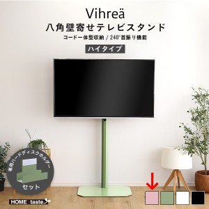 ホームテイスト HOOTG-H-SET-PK 北欧インテリア 八角テレビスタンドハイタイプ専用 ハードディスクホルダーセット【Vihrea -ヴィフレア-