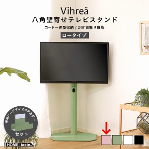 ホームテイスト HOOTG-SET-PK 北欧インテリア 八角テレビスタンドロータイプ専用 ハードディスクホルダーセット【Vihrea -ヴィフレア-】 