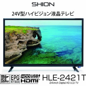 ヒロ・コーポレーション 【送料無料】HLE-2421T SHION 24V型ハイビジョンテレビ (HLE2421T)