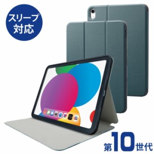 エレコム 【送料無料】TB-A22RSAGN iPad 10.9インチ ケース ソフトレザー 手帳型 スリープ対応 マグネット フリーアングル グリーン (TBA