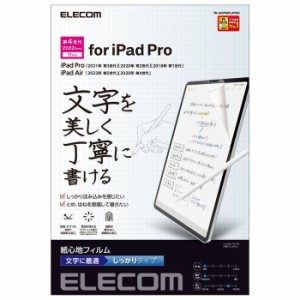 エレコム 【送料無料】TB-A22PMFLAPNH iPad Pro 11インチ フィルム ペーパーライク 文字用 紙のような描き心地 アンチグレア しっかりタ