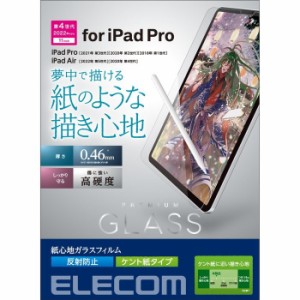エレコム 【送料無料】TB-A22PMFLGAPLL iPad Pro 11インチ ガラスフィルム ペーパーライク ケント紙 紙のような描き心地 アンチグレア 飛