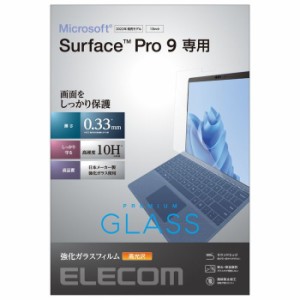 エレコム 【送料無料】TB-MSP9FLGG Surface Pro 9 / Pro9 With 5G 13インチ ガラスフィルム 高光沢 指紋防止 硬度10H 飛散防止 (TBMSP9FL