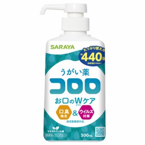 サラヤ 【送料無料】4973512263668 うがい薬コロロ 263668