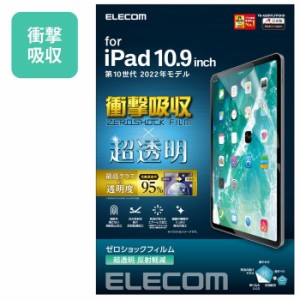 エレコム 【送料無料】TB-A22RFLFPGHD iPad 10.9inch(第10世代)/保護フィルム/超透明/衝撃吸収/反射軽減 (TBA22RFLFPGHD)
