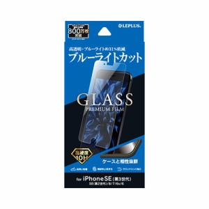 【納期目安：06/20入荷予定】LEPLUS 【送料無料】LP-ISS22FGB iPhone SE (第3世代)/SE (第2世代)/8/7/6s/6 ガラスフィルム GLASS PREMIUM