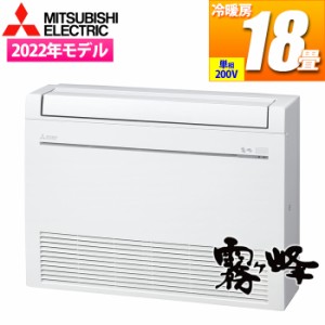 三菱電機 【送料無料】MFZ-K5622AS-W エアコン (主に18畳/単相200V) ハウジングエアコン Kシリーズ 床置形【関東法人限定・平日配送】 (M