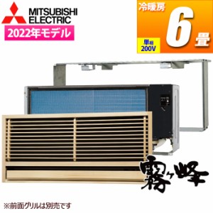 三菱電機 【送料無料】MTZ-2222AS-IN エアコン (主に6畳/単相200V) 霧ヶ峰 MTZシリーズ【関東法人限定・平日配送】 (MTZ2222ASIN)