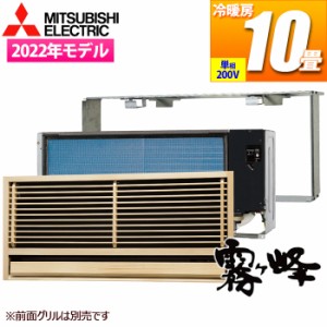 【納期目安：１週間】三菱電機 【送料無料】MTZ-2822AS-IN エアコン (主に10畳/単相200V) 霧ヶ峰 MTZシリーズ【関東法人限定・平日配送】