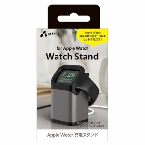 エアージェイ ATST-AW4SL Apple Watchアルミスタンド SL (ATSTAW4SL)