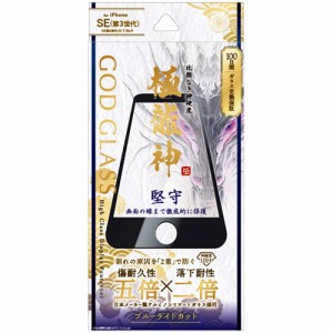 【納期目安：１週間】【送料無料】GG-ISS22GDFB iPhone SE (第3世代)/SE (第2世代)/8/7/6s/6 ガラスフィルム 極竜神 堅守 全画面保護 ブ