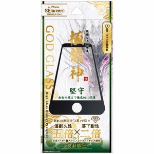 【納期目安：１週間】【送料無料】GG-ISS22GDFM iPhone SE (第3世代)/SE (第2世代)/8/7/6s/6 ガラスフィルム 極竜神 堅守 全画面保護 マ