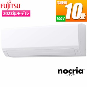 富士通ゼネラル 【送料無料】AS-V283N-W エアコン (主に10畳/単相100V/ホワイト) nocria Vシリーズ (ASV283NW)