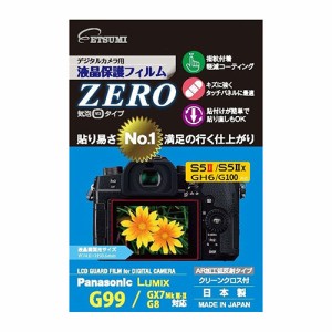 【納期目安：１週間】【送料無料】VE-7398 デジタルカメラ用液晶保護フィルムZERO Panasonic LUMIX S5/S5X/GH6/G100/G99/GX7・/G8対応 (V