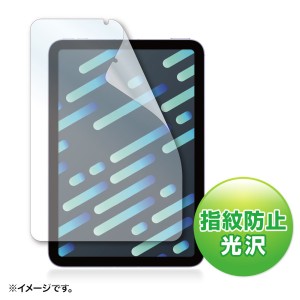 サンワサプライ LCD-IPM21FP Apple iPad mini 第6世代用指紋防止光沢フィルム (LCDIPM21FP)