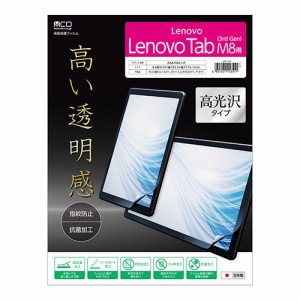 【納期目安：１週間】ミヨシ 【送料無料】SHF-L01K 保護フィルム Lenovo M8 ZA870041JP用 (SHFL01K)