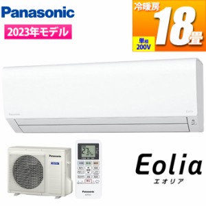 パナソニック 【送料無料】CS-563DFL2-W エアコン (主に18畳/単相200V/ホワイト) エオリア Fシリーズ (CS563DFL2W)