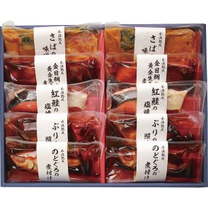 2455320000267 氷温熟成 煮魚 焼き魚ギフトセット(10切)