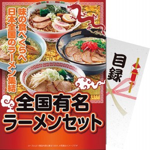 【送料無料】ra-zyr40-wb 【パネもく!】全国有名ラーメンセット (razyr40wb)