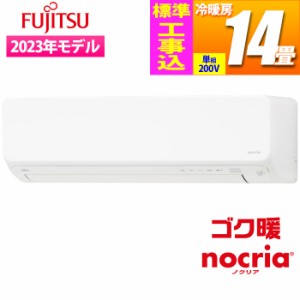 富士通ゼネラル 【送料無料】AS-DN403N2W-KOJISET エアコン (主に14畳/単相200V) 寒冷地仕様 ゴク暖ノクリア DNシリーズ【標準工事費込み