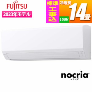 富士通ゼネラル 【送料無料】AS-V403N-W-KOJISET エアコン (主に14畳/単相100V/ホワイト) nocria Vシリーズ【標準工事費込み】 (ASV403NW