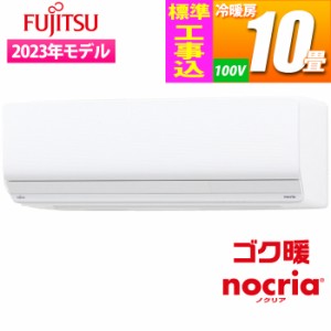 富士通ゼネラル 【送料無料】AS-ZN283N2W-KOJISET エアコン (主に10畳/単相200V) 寒冷地仕様 ゴク暖ノクリア ZNシリーズ【標準工事費込み