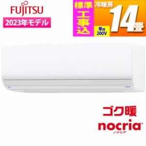 富士通ゼネラル 【送料無料】AS-ZN403N2W-KOJISET エアコン (主に14畳/単相200V) 寒冷地仕様 ゴク暖ノクリア ZNシリーズ【標準工事費込み