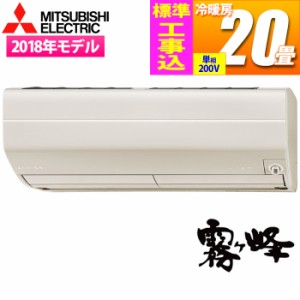 【納期目安：１週間】三菱電機 MSZ-ZW6318S-T-KOJISET エアコン (主に20畳/単相200V/ブラウン) 霧ヶ峰 Zシリーズ【標準工事費込み】 (MSZ