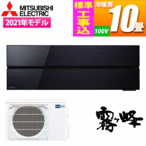 【納期目安：07/上旬入荷予定】三菱電機 【送料無料】MSZ-FL2821-K-KOJISET エアコン (主に10畳/単相100V/オニキスブラック) 霧ヶ峰Style