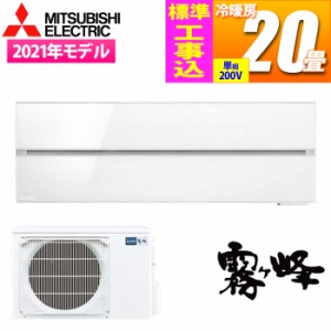 【納期目安：07/上旬入荷予定】三菱電機 【送料無料】MSZ-FL6321S-W-KOJISET エアコン (主に20畳/単相200V/パウダースノウ) 霧ヶ峰Style 