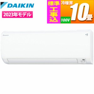 ダイキン 【送料無料】S283ATES-W-KOJISET エアコン (主に10畳/単相100V/ホワイト) Eシリーズ【標準工事費込み】 (S283ATESWKOJISET)