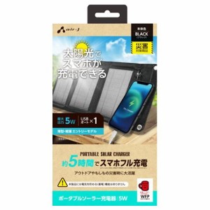 エアージェイ AJ-NSOLAR5WBK スマホ5時間でフル充電可能 ソーラー充電器5W型 BK (AJNSOLAR5WBK)