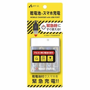 【納期目安：06/中旬入荷予定】エアージェイ BJ-EUSB1AWH 乾電池式USB充電器1A (BJEUSB1AWH)