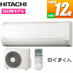 日立 【送料無料】RAS-AJ36N-W エアコン (主に12畳/単相100V/スターホワイト) 白くまくん AJシリーズ (RASAJ36NW)