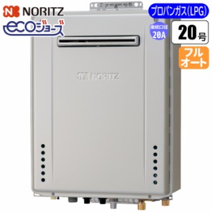 ノーリツ(NORITZ) 【送料無料】GT-C2072AW-BL-20A-LPG エコジョーズ ガスふろ給湯器 20号 壁掛け設置型フルオート(配管20A/プロパン用) (