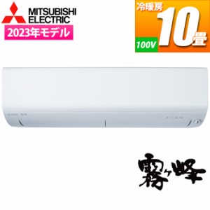 【納期目安：１週間】三菱電機 【送料無料】MSZ-BXV2823-W エアコン (主に10畳/単相100V/ホワイト) 霧ヶ峰 BXVシリーズ (MSZBXV2823W)