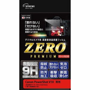 【納期目安：１週間】エツミ 【送料無料】VE-7613 デジタルカメラ用液晶保護フィルムZERO PREmIUm Canon PowerShot V10対応 (VE7613)