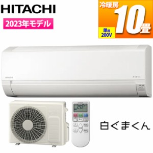 日立 【送料無料】RAS-AJ28N2-W エアコン (主に10畳/単相200V/スターホワイト) 白くまくん AJシリーズ (RASAJ28N2W)