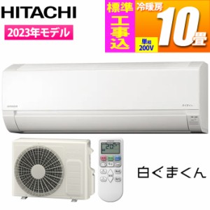 日立 【送料無料】RAS-AJ28N2-W-KOJISET エアコン (主に10畳/単相200V/スターホワイト) 白くまくん AJシリーズ【標準工事費込み】 (RASAJ